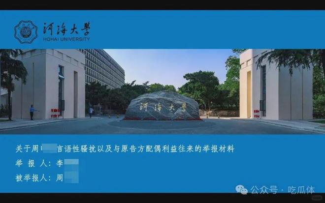 曝光！河海大学博士李